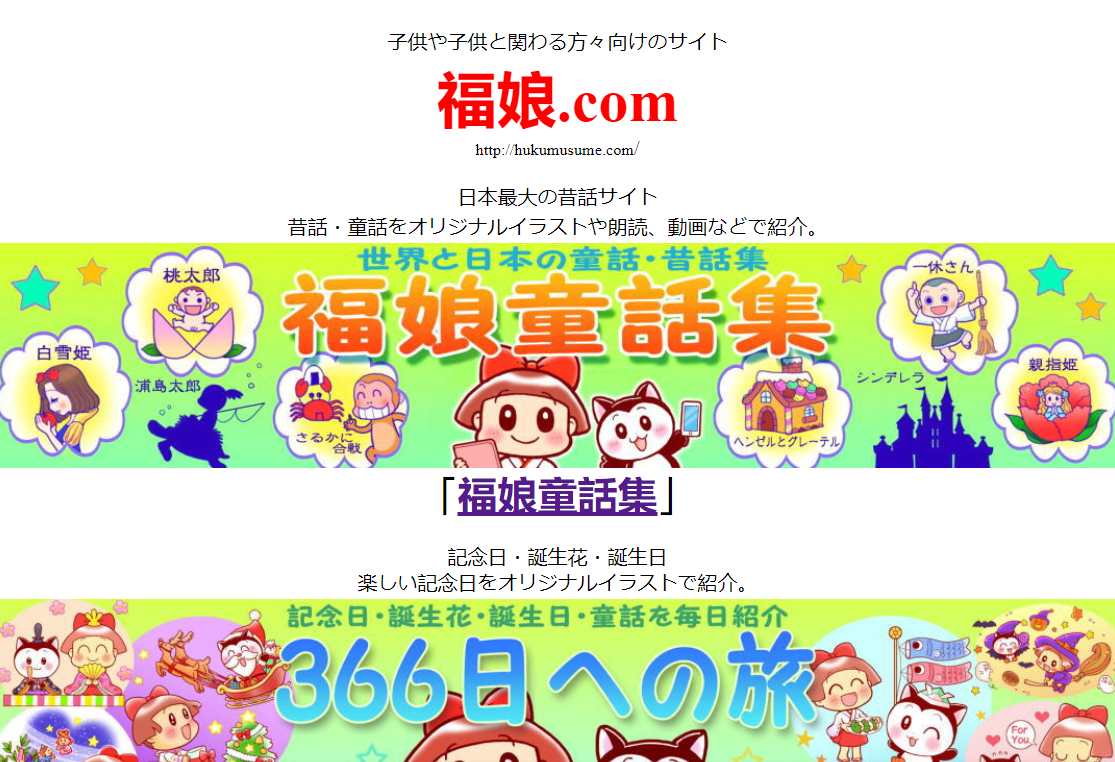 Hukumusume - Trang web truyện cổ tích dành cho trẻ em Nhật Bản